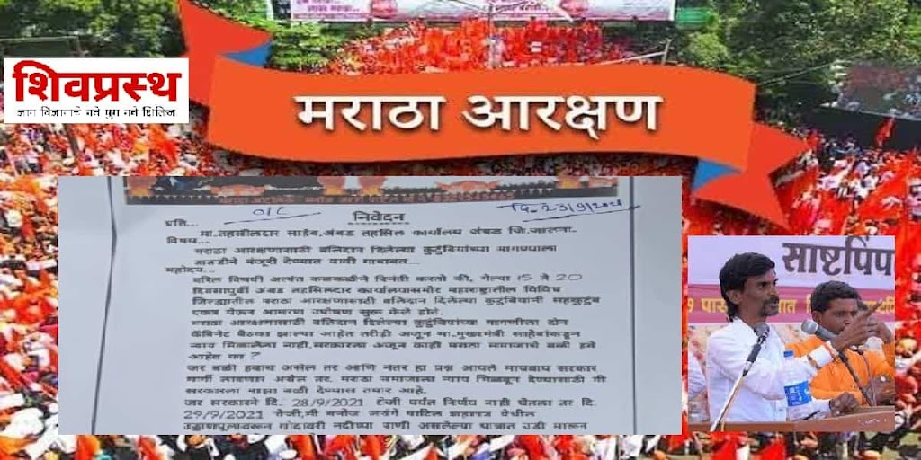 Maratha Reservation | मराठा आंदोलकांचा “जलसमाधी” घेण्याचा सरकारला टोकाचा इशारा